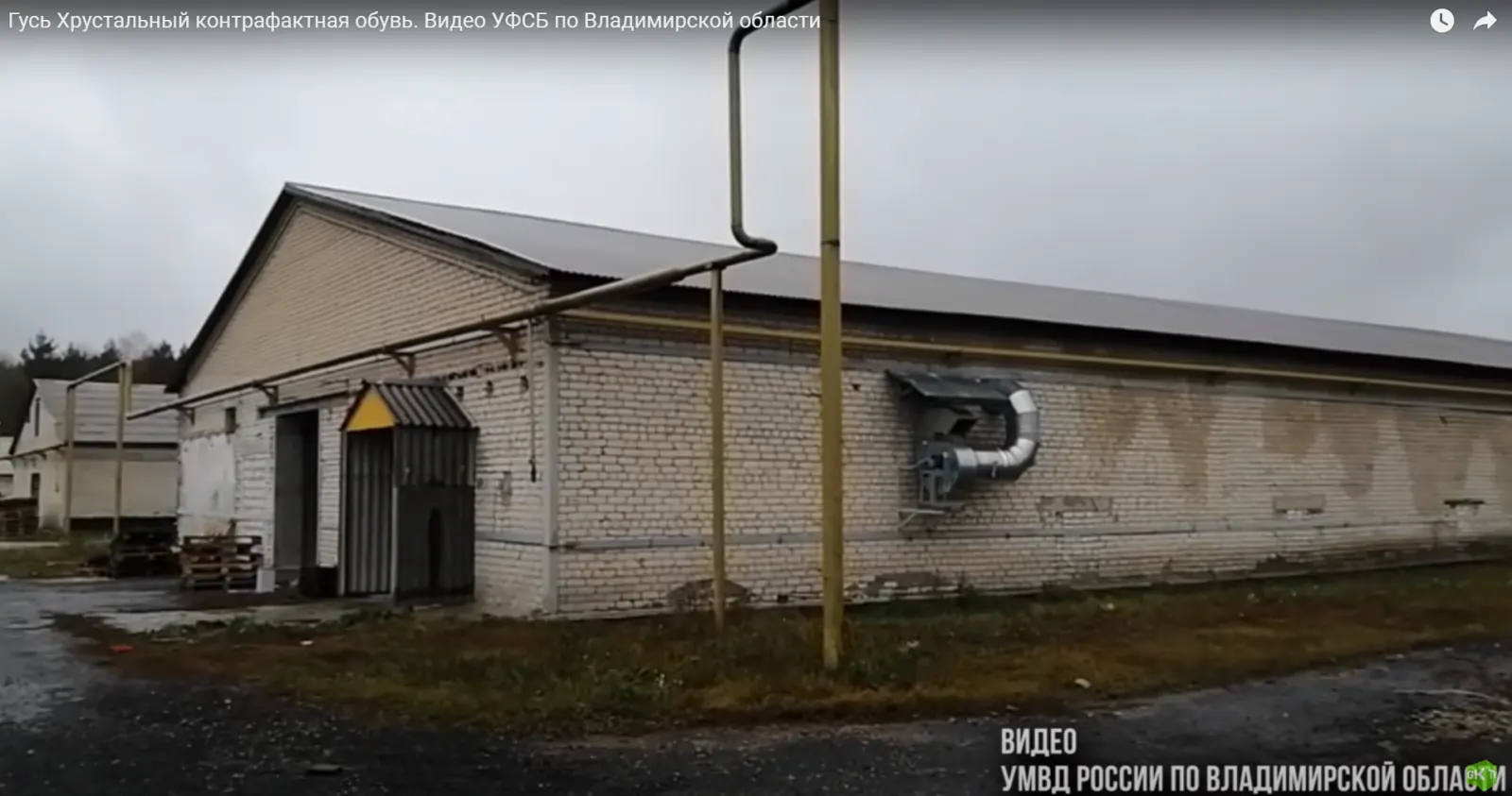 Law enforcement agencies, together with specialists of Vlasta-Consulting company suppressed the activities of a counterfeit shoe factory in the Vladimir region